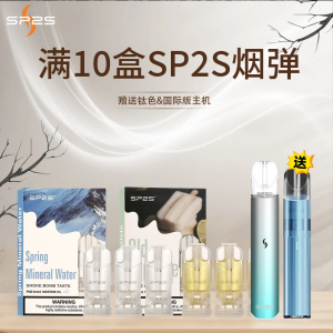 SP2 煙彈 全新升級透明煙彈｜3顆裝煙蛋｜買十盒送主機｜台灣現貨快速出貨