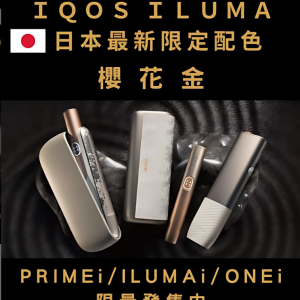 ILUMA ONE 主機 IQOS 加熱煙機|TEREA 專用主機|免清潔設計・便攜易用|台灣現貨快速出貨