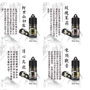 茶語chayu煙油系列 30ml/40mg 純粹茶香體驗｜高濃度尼古丁鹽｜小煙專用煙油｜台灣出貨