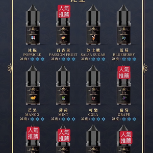 BIA 比亞煙油 30ml/35mg 冰釀小煙油|小煙專用煙油|買五送一優惠|台灣現貨快速出貨