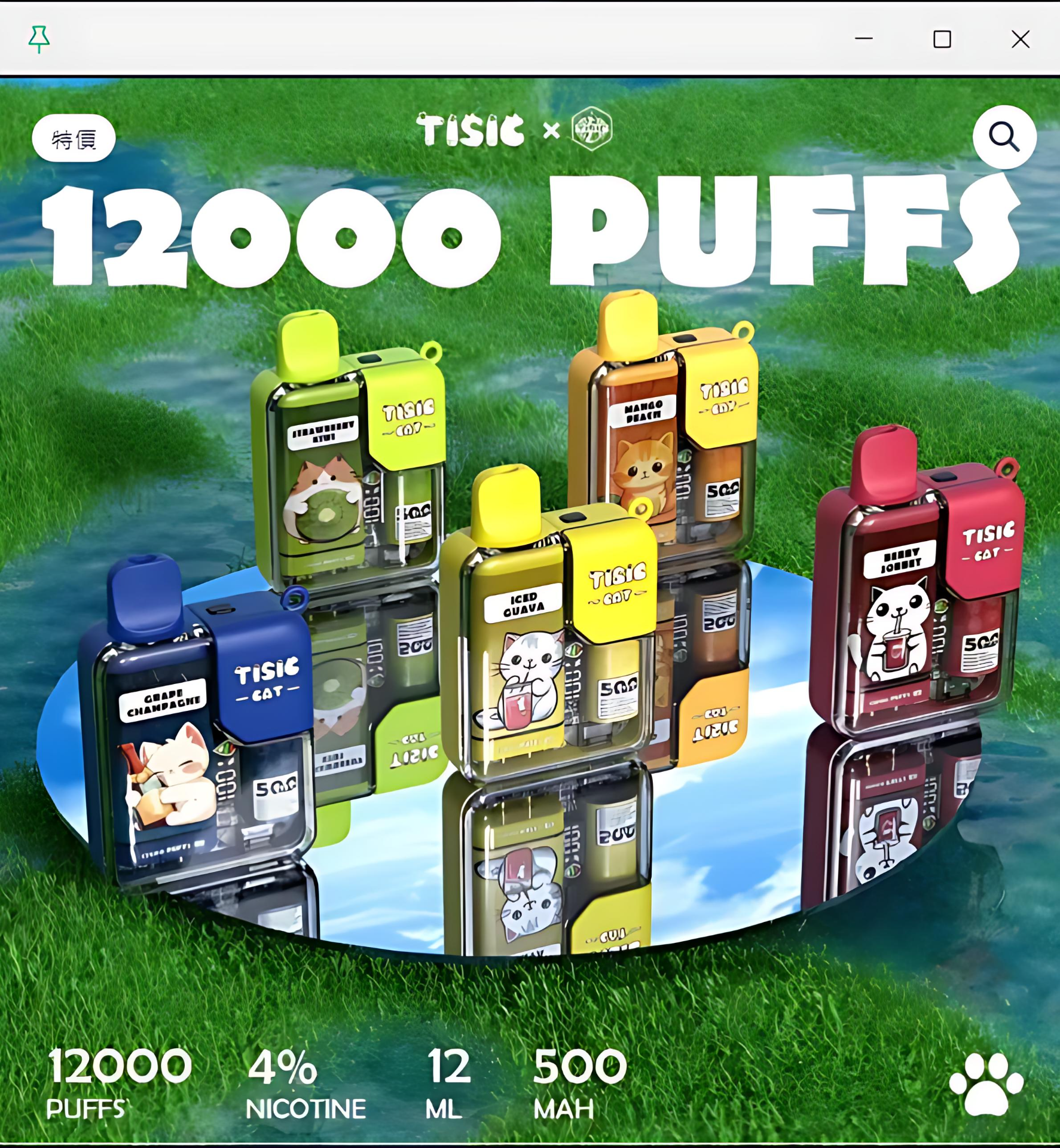 TISIC 貓 12000 Puffs 貓咪拋棄式電子煙|可充電一次性主機|大煙霧持久口感|台灣現貨快速出貨 4 TISIC 貓 12000 Puffs 貓咪拋棄式電子煙|可充電一次性主機|大煙霧持久口感|台灣現貨快速出貨 - 图片 4