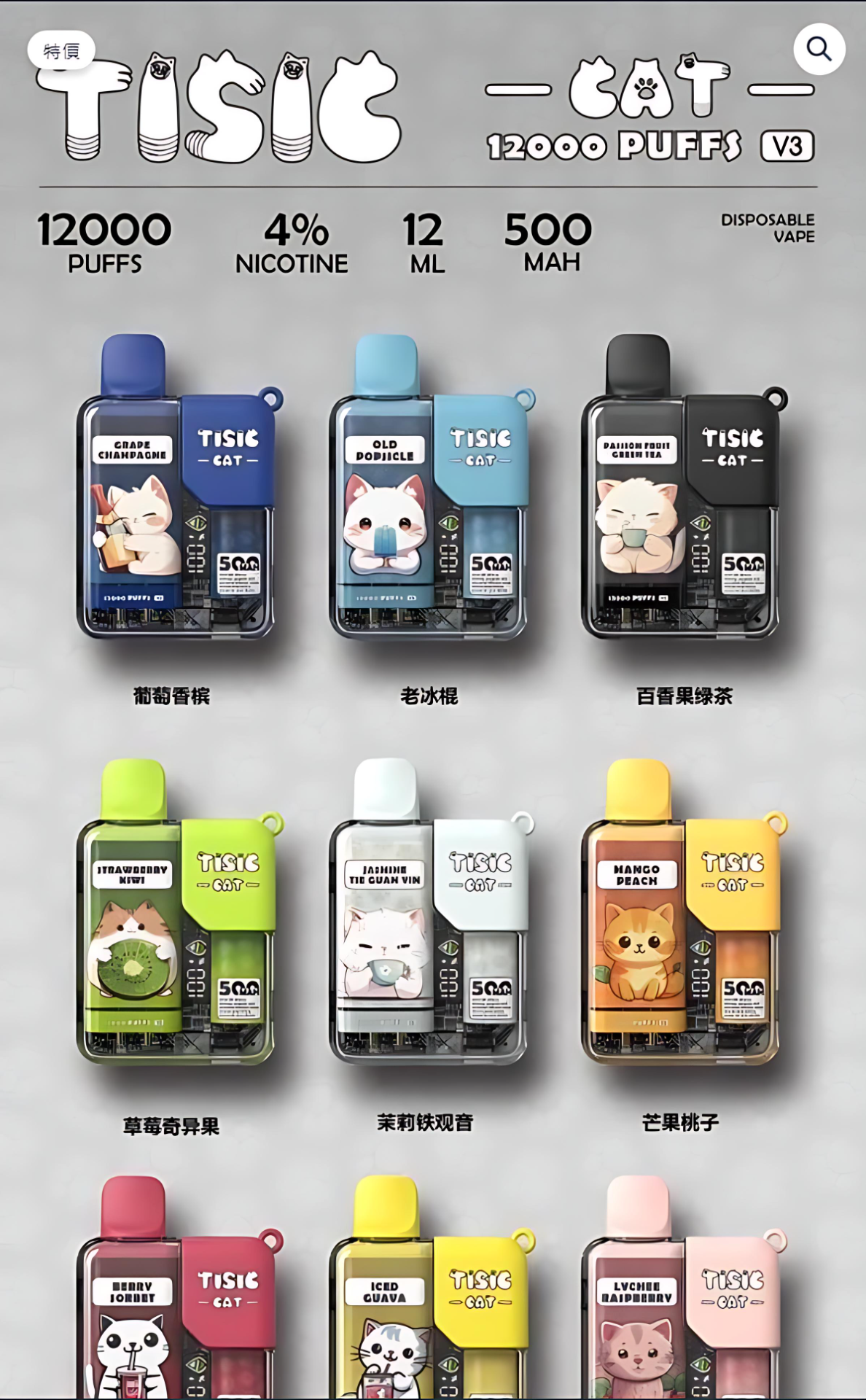 TISIC 貓 12000 Puffs 貓咪拋棄式電子煙|可充電一次性主機|大煙霧持久口感|台灣現貨快速出貨 3 TISIC 貓 12000 Puffs 貓咪拋棄式電子煙|可充電一次性主機|大煙霧持久口感|台灣現貨快速出貨 - 图片 3