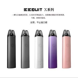 EQ主機 EEQUIT X 系列|二代注油電子煙主機|台灣現貨 7-11到付快速配送