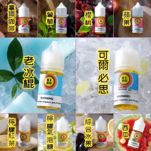 BIBO煙油 小煙專用30ml經典款0mg｜台灣電子煙批發｜現貨快速出貨