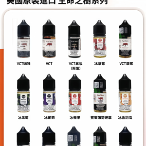 Ripe Vapes 生命之樹煙油 30ml/30mg | VCT系列 | 冰涼水果系列 | 聖胡安系列 | 美國進口小煙油