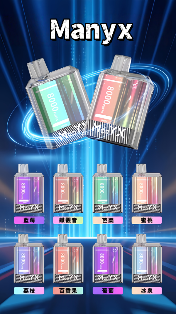 Manyx 8000口 蠻夷熊 一次性抛棄式電子煙 | 超大容量小煙 | 台灣現貨快速出貨 | - 图片 2