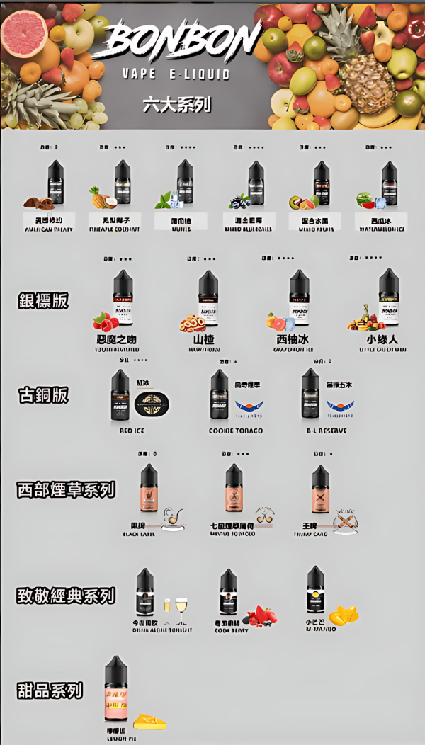 【BONBON 邦邦煙油】美國進口 30ml/30mg | 多口味選擇 | 台灣電子煙批發專賣 - 图片 2