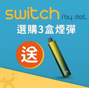 佩特里煙彈 DOT SWITCH一次性 雾化弹 