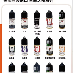 Ripe Vapes 生命之樹煙油 30ml/30mg | VCT系列 | 冰涼水果系列 | 聖胡安系列 | 美國進口小煙油